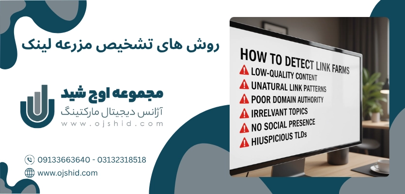 تشخیص لینک فارم - مزرعه لینک