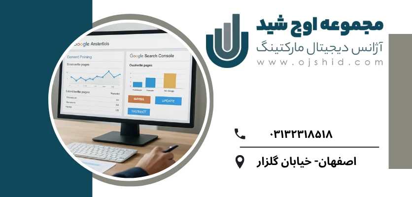 بهروزرسانی محتوا - هرس محتوا