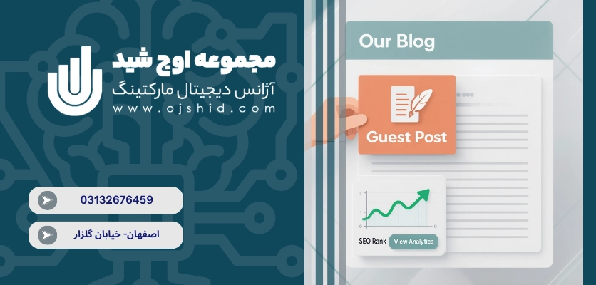 انتشار پست در سایت دیگر - پست مهمان