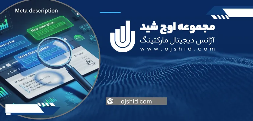 اهمیت توضیح متا برای CTA - توضیحات متا