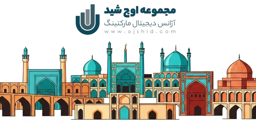 سئو در اصفهان سئو در اصفهان | اوج شید