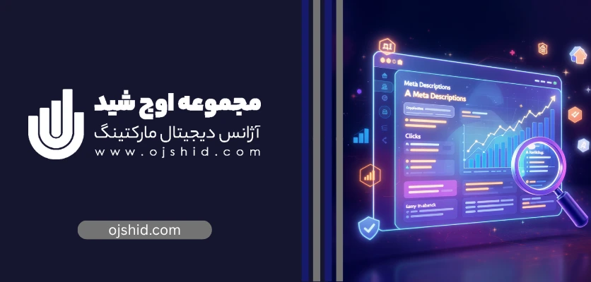 نتایج بهتر گوگل - توضیحات متا