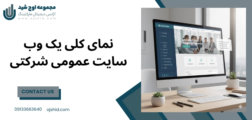 نمای کلی یک وب سایت - تفاوت سایت و پورتال