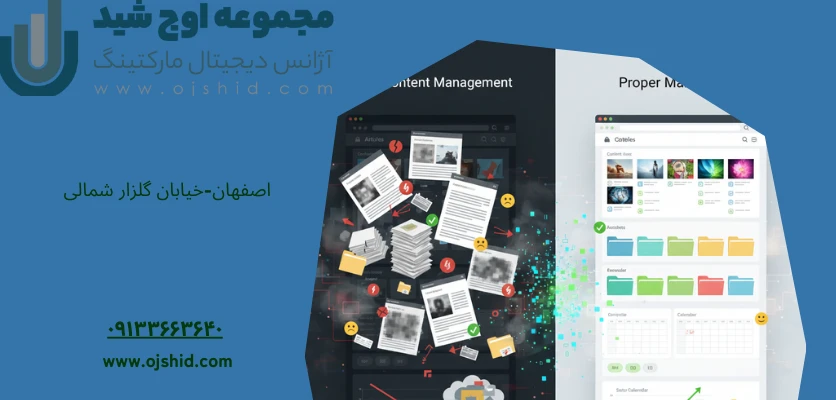 مدیریت محتوا - اشتباهات مدیریت سایت