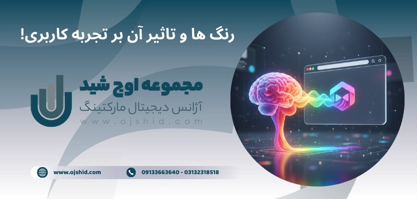تاثیر رنگ ها در سایت - روانشناسی رنگ سایت