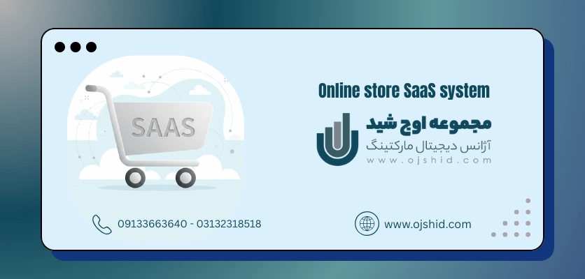 سیستم SaaS فروشگاه اینترنتی - بیگ کامرس