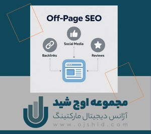 آف پیج - سئو خارجی