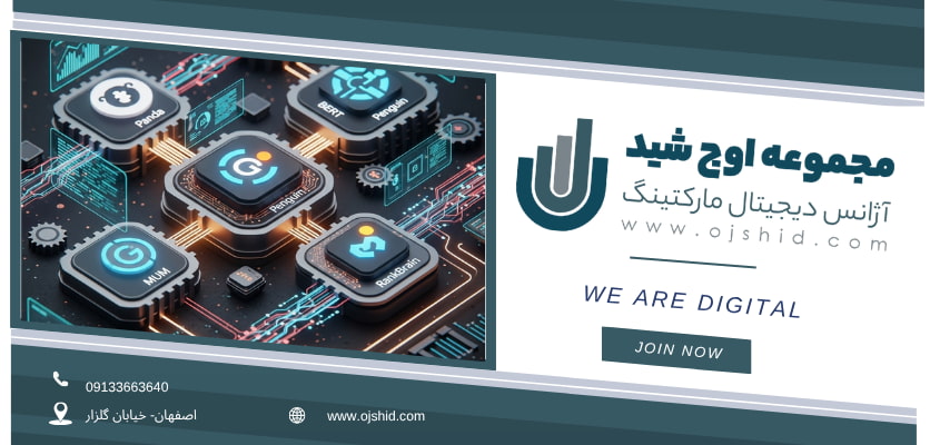 انواع الگو - الگوریتم های گوگل