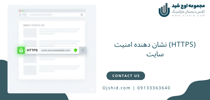 امنیت سایت - سئو تکنیکال