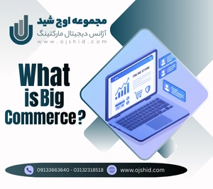 BigCommerce - بیگ کامرس