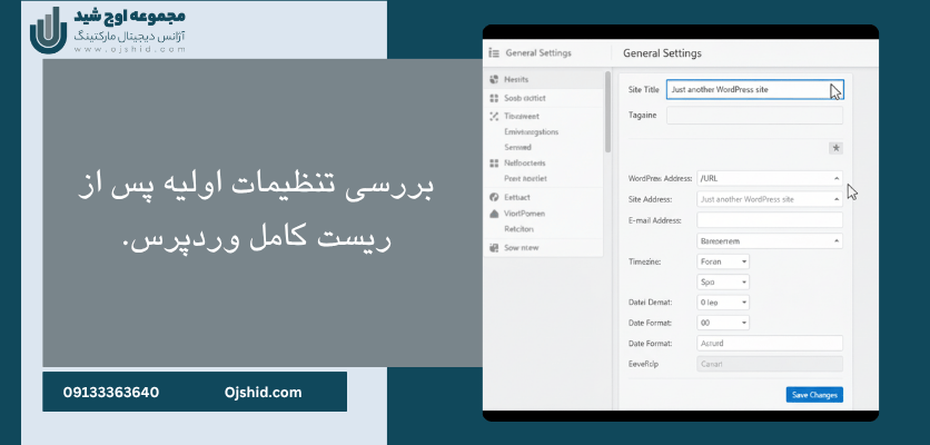 بررسی تنظیمات اولیه - ریست کردن وردپرس