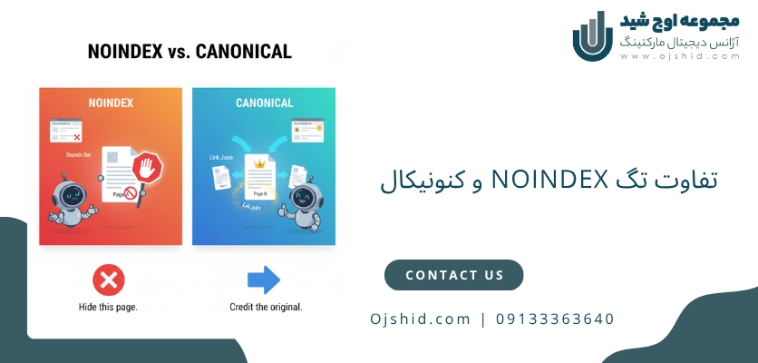 تفاوت تگ - سئو تکنیکال