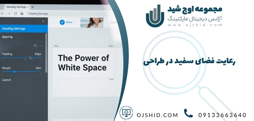 رعایت اصول طراحی - فضای سفید