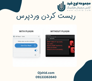 ریست وردپرس - ریست کردن وردپرس