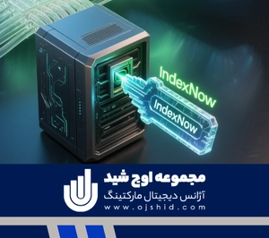 ایندکس صفحه جدید - ایندکس شدن سریع در گوگل