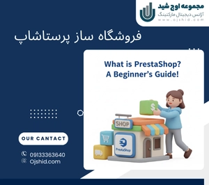 فروشگاه ساز - فروشگاه ساز پرستاشاپ