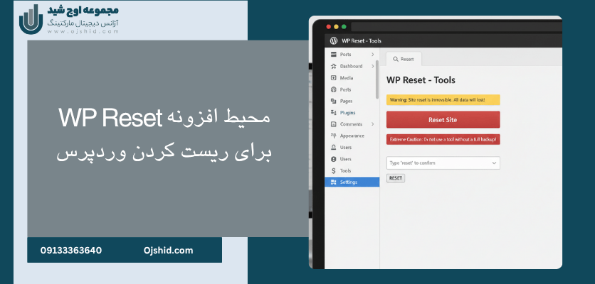 محیط افزونه WP Reset - ریست کردن وردپرس