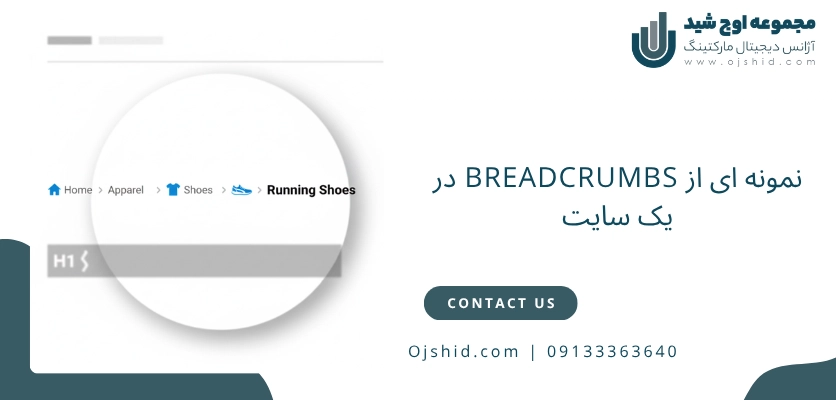 نمونه Breadcrumbs - سئو تکنیکال