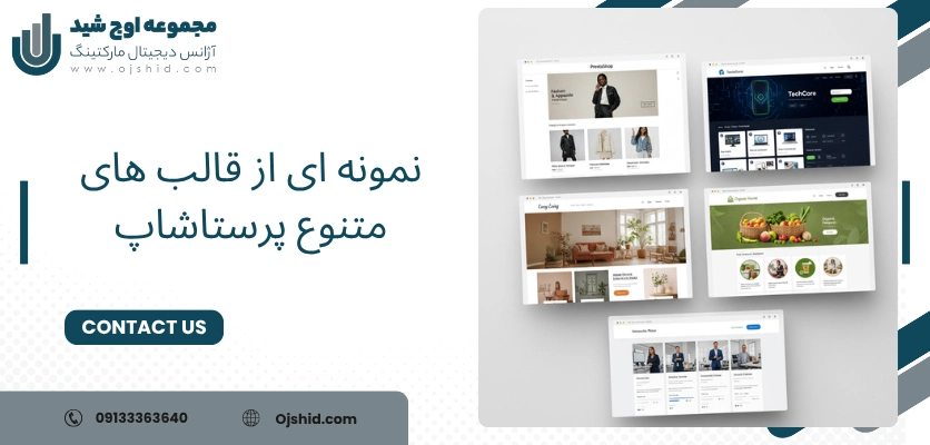 نمونه قالب - فروشگاه ساز پرستاشاپ