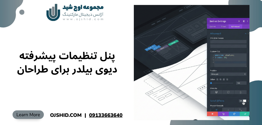 پنل تنظیمات - صفحه‌ ساز وردپرس