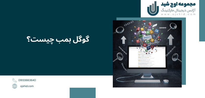 تعریف گوگل بمب - گوگل بمب