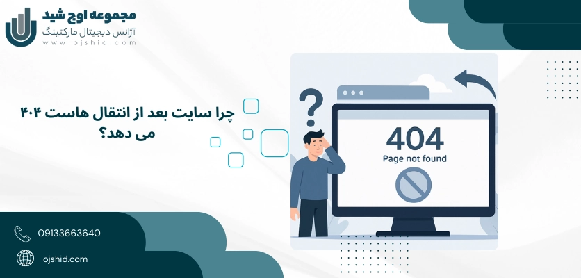 انتقال هاست - مهاجرت وردپرس