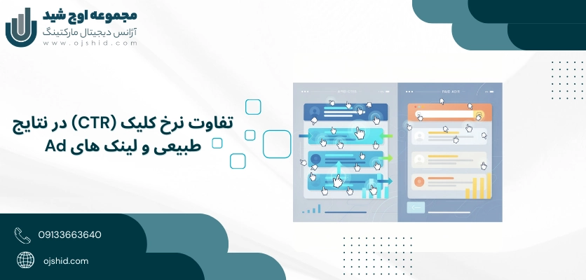 تفاوت نرخ ها - تفاوت سئو و تبلیغات