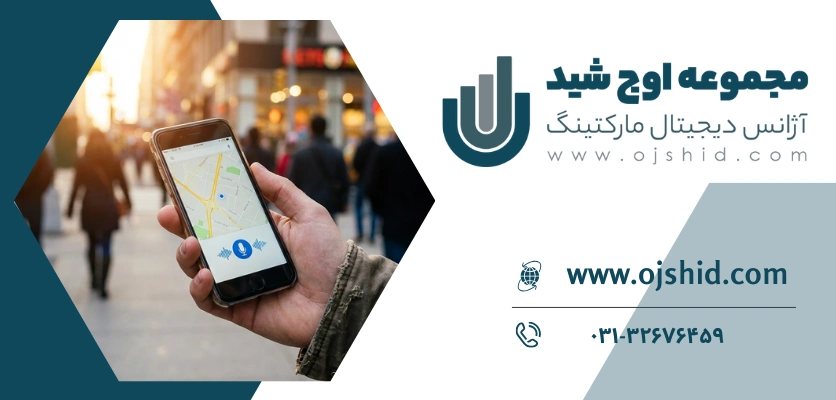 سرچ مبتنی بر صدا - سئو صوتی