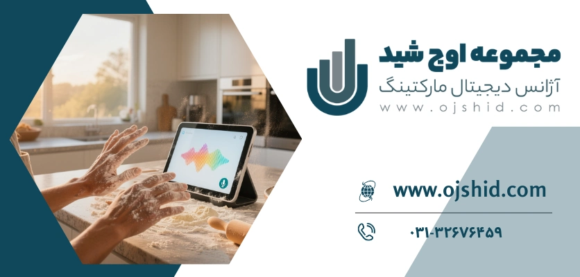 سرچ بدون تایپ - سئو صوتی