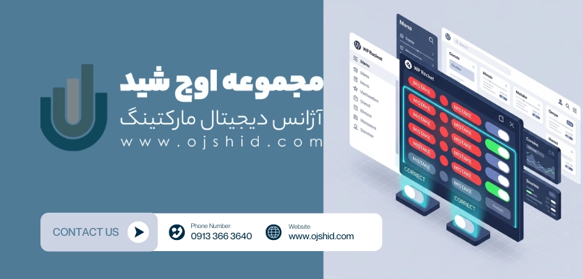 خطای تنظیم - مشکلات WP Rocket
