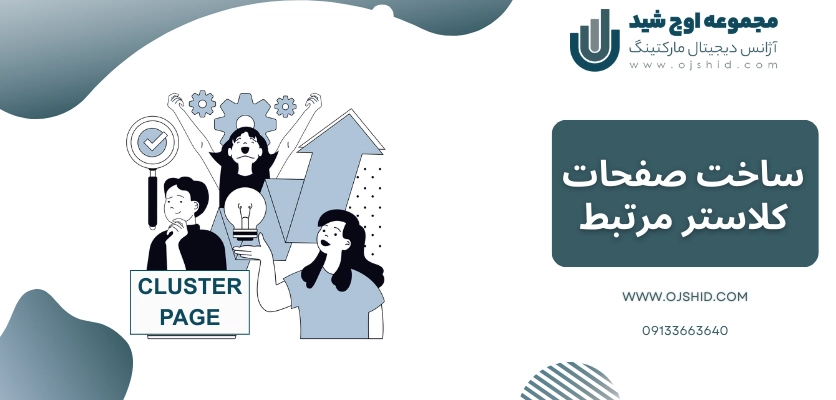 ساخت صفحات کلاستر - محتوای پیلار و کلاستر