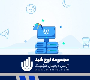 فضا وردپرس - مصرف فضای دیسک وردپرس