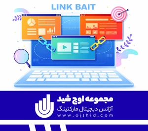 لینک بیت - طعمه لینک