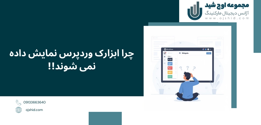 عدم نمایش - ابزارک وردپرس