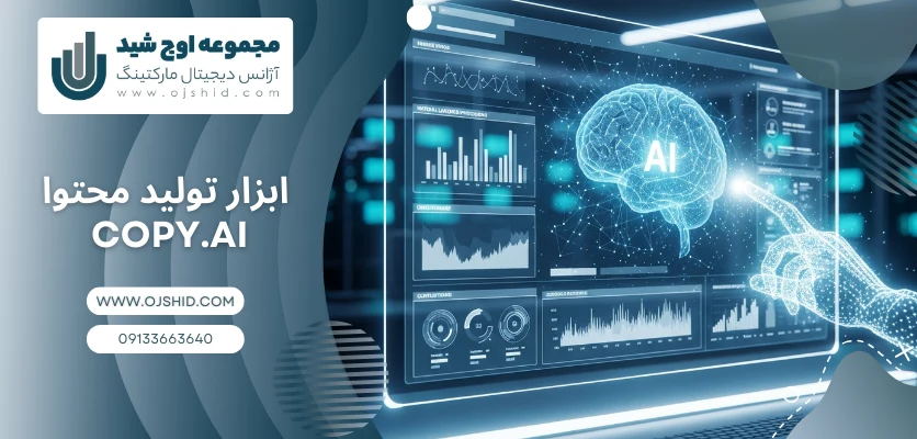 ابزار تولید محتوا Copy.ai - جایگزین ChatGPT