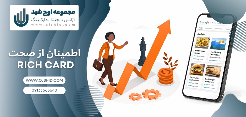 درست بودن Rich Card - آموزش ریچ کارت
