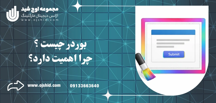 بوردر چیست - بوردر در طراحی سایت