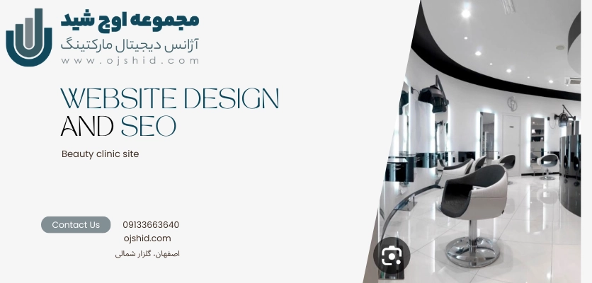 ارتقای عملکرد سایت کلینیک زیبایی - سئو سایت کلینیک زیبایی