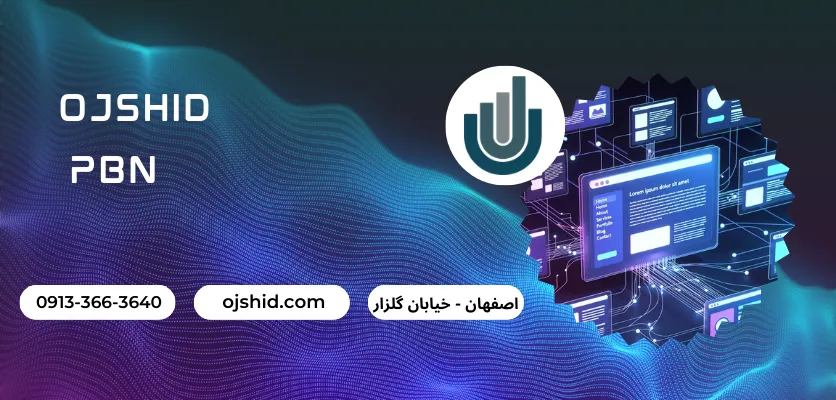 افزایش اعتبار - تکنیک PBN