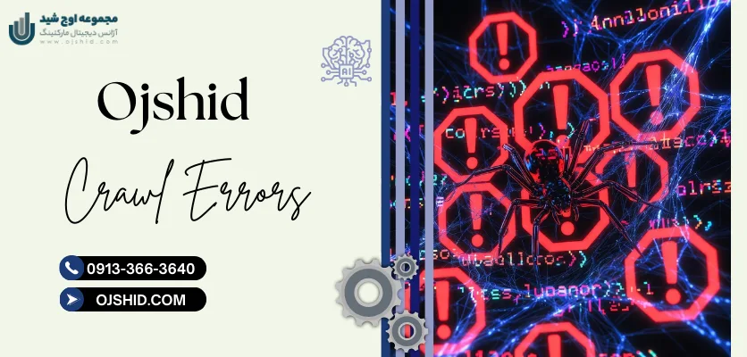 مشکلات دسترسی - Crawl Errors