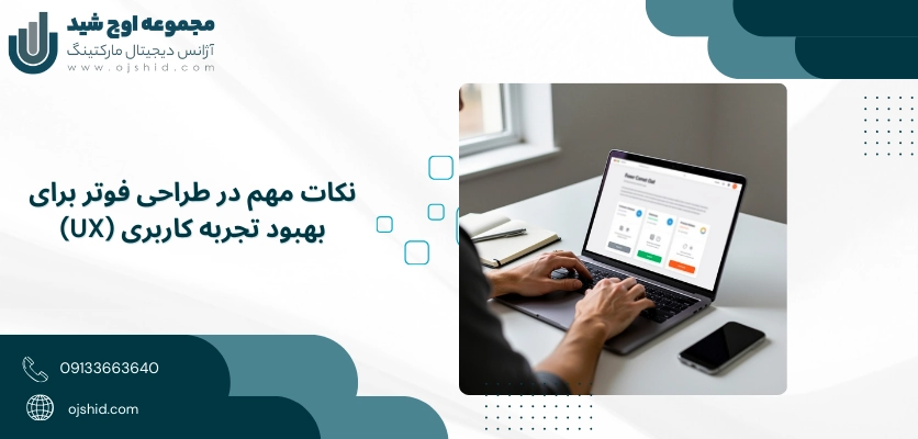 نکات مهم در طراحی فوتر - طراحی فوتر سایت