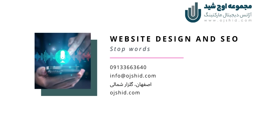 چینش مرتب - کلمات توقف