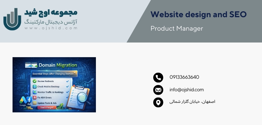 مانیتورینگ رتبه و ترافیک - تغییر دامنه