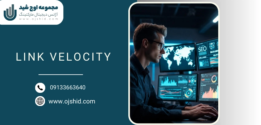 ابزار های بررسی لینک - لینک ولوسیتی