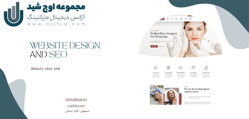 بهبود سایت کلینیک زیبایی - سئو سایت کلینیک زیبایی