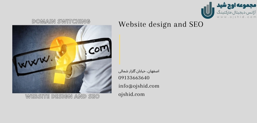 جایگزینی دامنه - تغییر دامنه