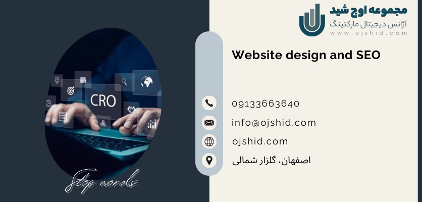 تجربه مخاطب - کلمات توقف 