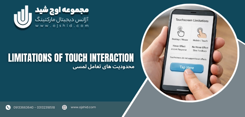 محدودیت ها در موبایل - هاور در طراحی سایت