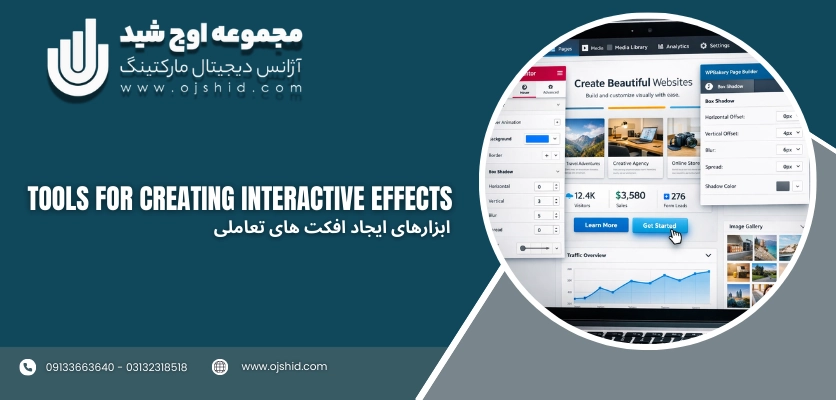 ابزار ایجاد افکت تعاملی - هاور در طراحی سایت