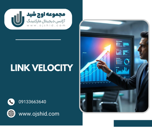 آهنگ لینک‌ سازی - لینک ولوسیتی